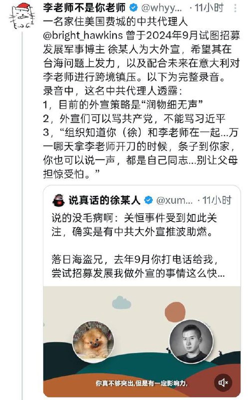 外宣招募推友失败被公开录音，删号跑路这种是水军吗？外宣招募推友失败被公开录音，删号跑路这种是水军吗？