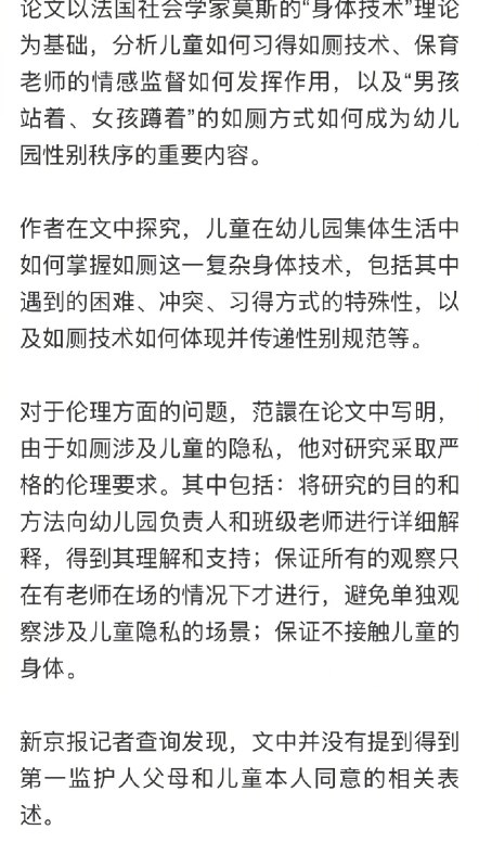 【#学术研究描写男女童如厕细节引争议#，专家