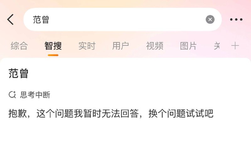 范曾突然被全网封杀了，中国网上搜不到关于他的任何信息？为什么？政府不喜欢老来得子？范曾突然被全网封杀了，中国网上搜不到关于他的任何信息？为什么？政府不喜欢老来得子？