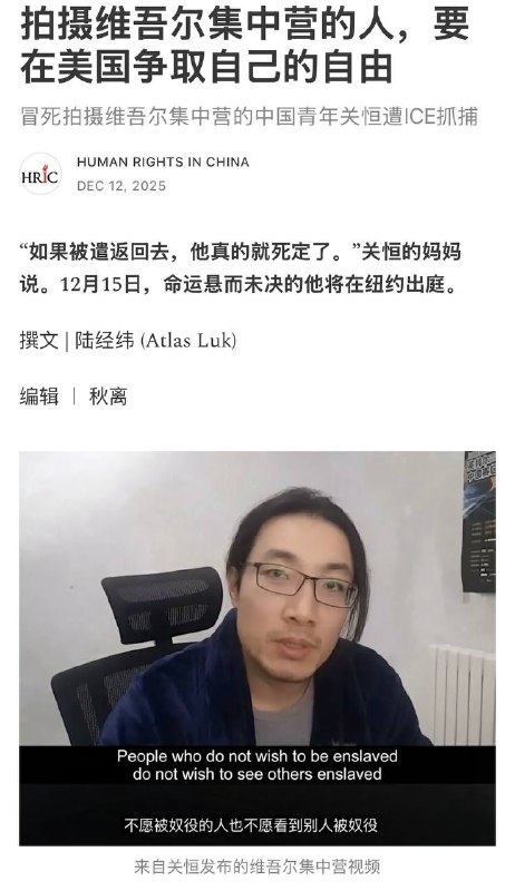 2021年偷拍新疆集中营之后走线逃到美国的关恒，提出政治避难，今年8月被川普党卫军抓进集中营准备遣返中国，今天过堂时国土安全部口头提出将他驱逐去乌干达，法官要求国土安全部下周一提出书面动议，大概要被流放乌干达了