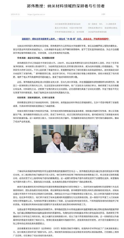 中国高校奇迹