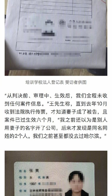 【#女子称与被告同姓名遭错判强执存款#】#律师谈与被告同姓名被错判强执#4月17日，家住山东青岛的王先生向记者反映，其妻子张爽因与黑龙江哈尔滨一案件被告同名同姓，且身份证后四位相同，在毫不知情的情况下，被当成被告错判