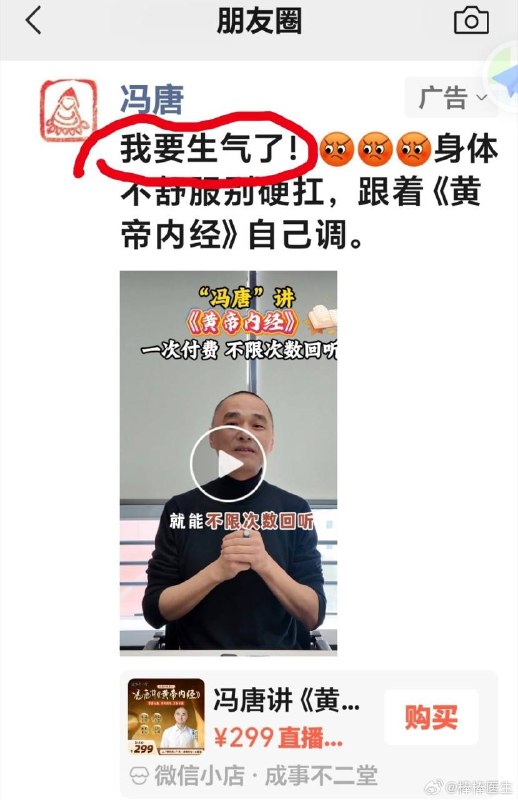 罗永浩、冯唐、张文宏这些中国骗子殊途同归，不是推销假保健品就是推销中医“养生”谋财害命