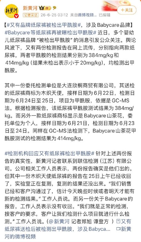 又有两款国产纸尿裤被检测出甲酰胺，含量高得惊人