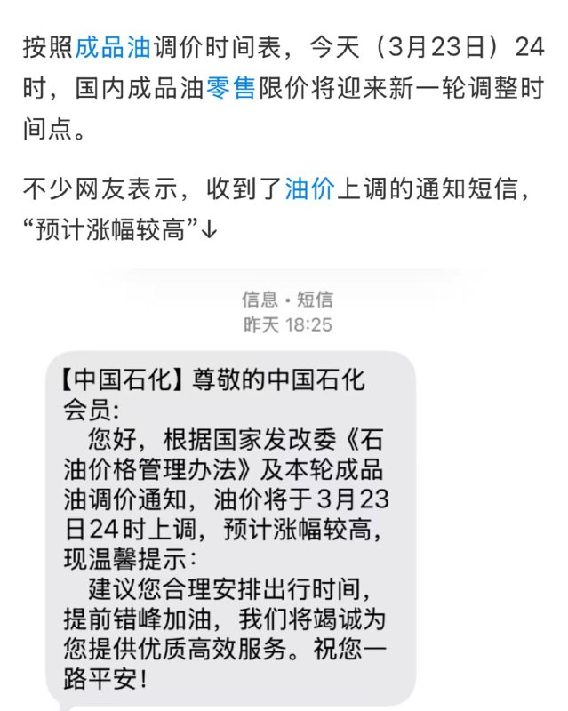 1. 1. 全国喜迎油价上涨‼️2026年3月23日24时起中国油价直接跳过8元直达9.2元每升92号汽油涨幅每升达1.7350升油箱加满一箱油468元，涨86.5😂😂😂去年这个时候，92油价6.8，加满一箱340……目前折合人民币92号品质汽油价格中国🇨🇳