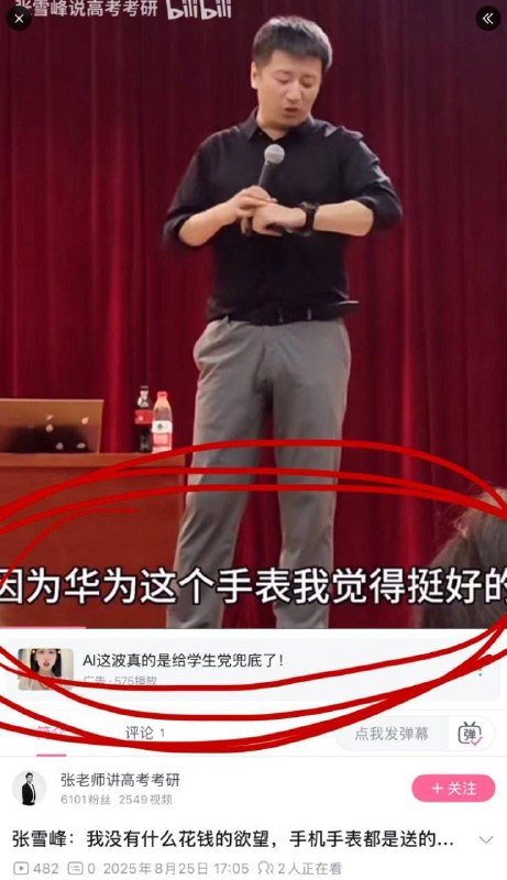 张雪峰被华为手表骗了，以为自己心脏没问题？