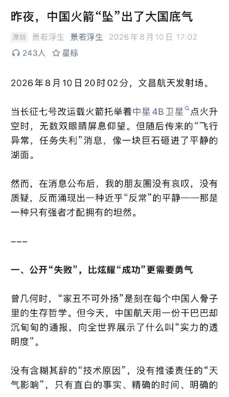 掉火箭也能掉出优越感