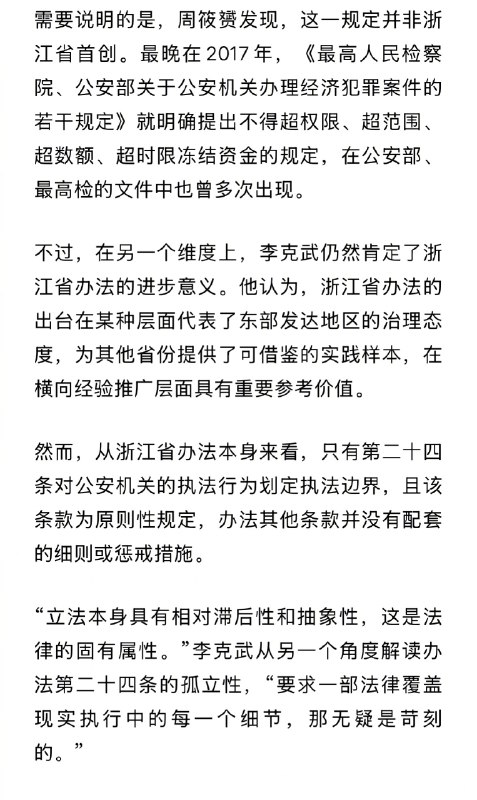 【#浙江率先对反诈一刀切说不#】#全国首部反诈领域地方性法规# 2026年1月24日，一则新闻报道引起关注