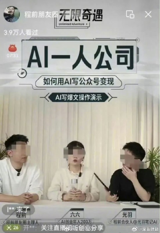 ⁠前几天号称夫妻用AI写公众号年赚200万，程前高调宣传，结果该夫妻账号现在被封了[吃瓜] source⁠前几天号称夫妻用AI写公众号年赚200万，程前高调宣传，结果该夫妻账号现在被封了[吃瓜] source