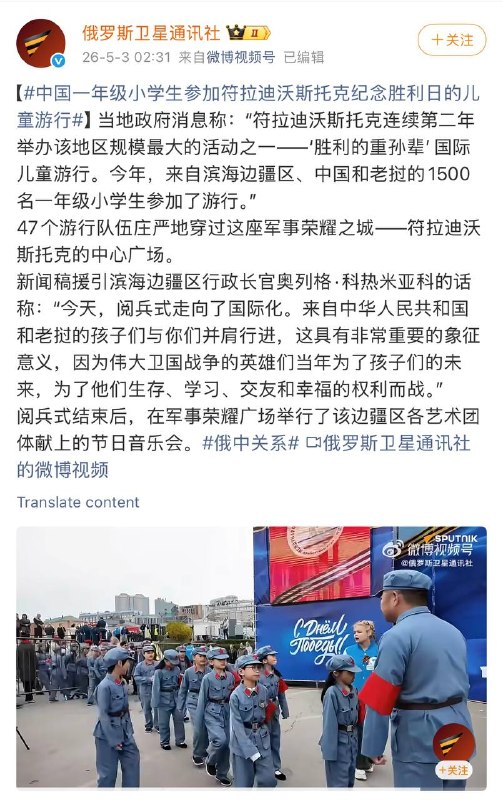 儿童不知亡国恨，中国一年级小学生参加符拉迪沃斯托克纪念胜利日的儿童游行