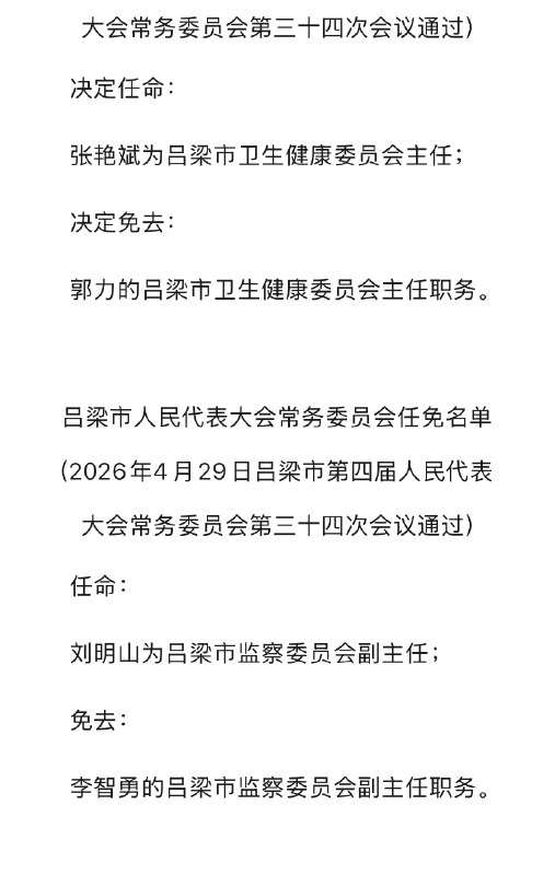 【#山西吕梁中院猥亵当事人法官被免职#】日前，山西吕梁市市民王女士（化姓）向新黄河记者反映称，2025年9月5日，吕梁中院法官吕某某在其办公室内，对前来配合案件询问工作的王女士本人实施猥亵