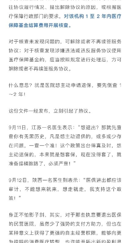 大批医院宣布降级、退出医保 source大批医院宣布降级、退出医保 source