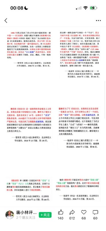 莫言的女儿管笑笑靠研究她爹获得北师大博士学位，这是学术腐败