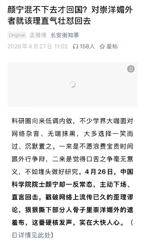 谷歌的AlphaFold问世后，结构生物学成了夕阳领域，经费大减，颜宁的NIH资金到期没有续上，只好第二次毅然回国，她还有脸出来还击，官媒还好意思出来挺她？她在普林斯顿时招的全是中国人，靠的也是清华的冷冻电镜，本来跟在中国也没啥区别