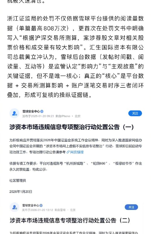 【#雪球带货四大天王三人被封#】#平台去荐股化任务确实越来越重# 近日，浙江证监局的一纸处罚决定书震动投资圈——雪球平台大V“金浤”（金永荣）因“抢帽子”操纵证券市场，被罚没超8300万元，并处3年市场禁入