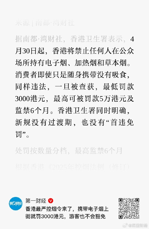 ⁠香港最严控烟令来了，携带电子烟上街就罚3000港元，游客也不会豁免! source