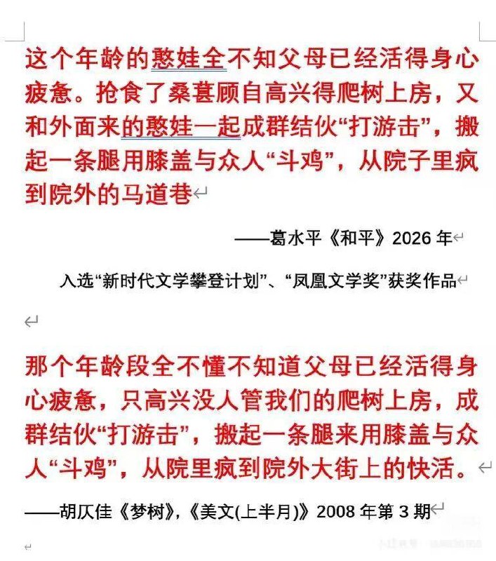 1.山西省文联主席、山西省作协副主席、山西大学文学院二级教授、博士生导师、第四届鲁迅文学奖得主葛水平一辈子发表的小说被发现全是抄的，刚出版就获得“凤凰文学奖”、想要拿茅盾文学奖的的长篇小说《和平》也被发现是抄的