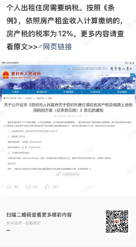 房产税开启了？ source房产税开启了？ source