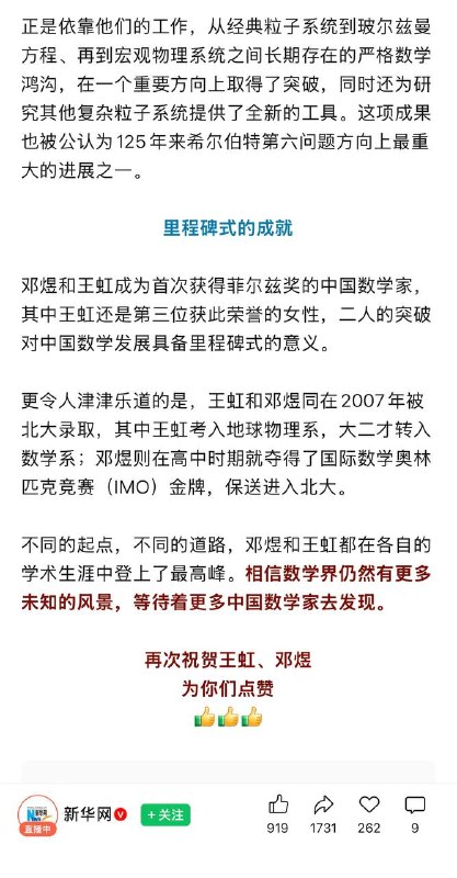 新华社发了长篇文章介绍王虹、邓煜获菲尔兹奖的工作，也只字不提两人是在美国获得的博士、在美国做的研究，却称“二人的突破对中国数学发展具备里程碑式的意义”