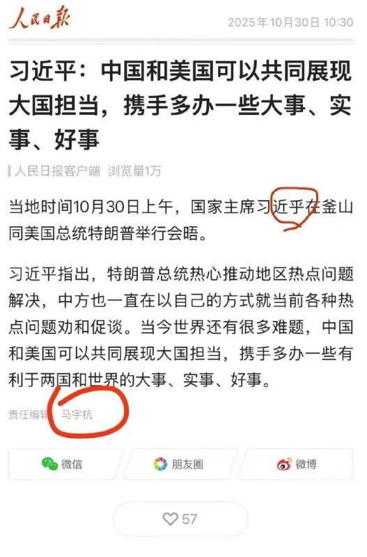 1. 1. 当你工作不顺心的时候可以看看00后关系户穷傻逼是怎么把习主席名字打错的2. 再见朋友😁2. 此前人民日报编辑马宇杭曾报道台湾18名“心战大队”成员通缉令新闻，如此看来，不排除他被台当局“心战”成功🐸！1. 1. 当你工作不顺心的时候可以看看00后关系户穷傻逼是怎么把习主席名字打错的2. 再见朋友😁2. 此前人民日报编辑马宇杭曾报道台湾18名“心战大队”成员通缉令新闻，如此看来，不排除他被台当局“心战”成功🐸！