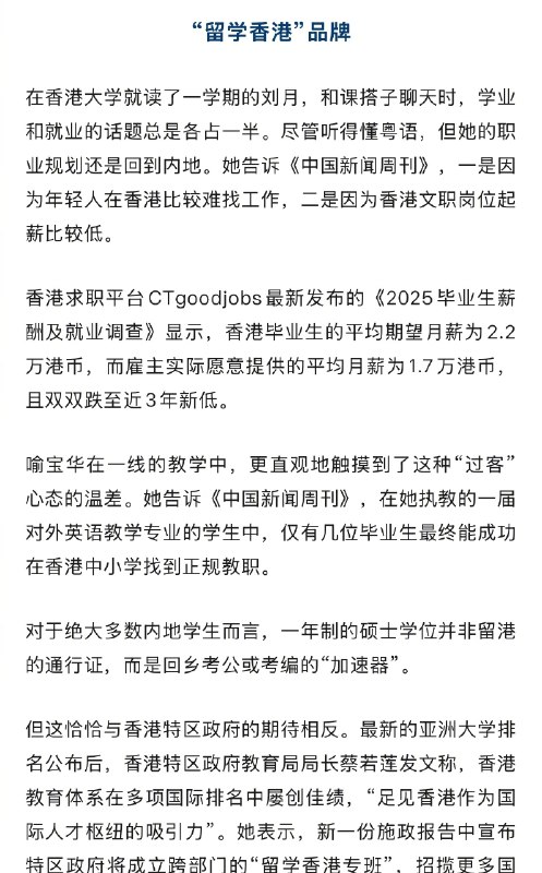 【#内地学生正在涌向香港#】#一年制硕士成中产家庭标配# 11月26日午夜，香港大学的本科申请系统濒临瘫痪