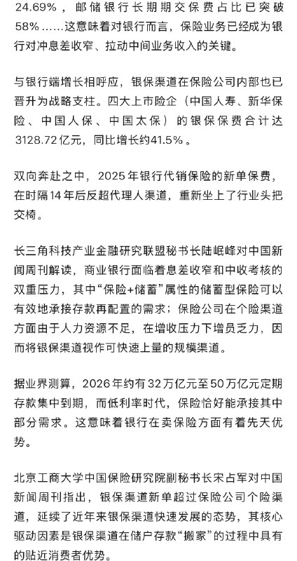 【#银行扎堆卖保险#】#银行卖保险频发销售误导成投诉重灾区# “银行为什么要扎堆卖保险产品？”社交平台相关讨论中，不少人明显察觉出银行理财经理明显更爱推保险了