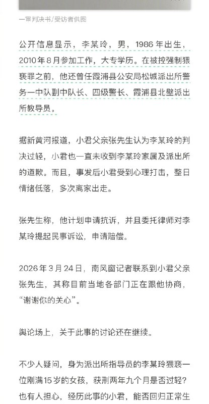 【#民警猥亵少女案判刑是否太轻#】#法学专家分析民警猥亵少女案# 2025年6月16日下午，小君（化名）和母亲，被福建省宁德市霞浦县牙城镇派出所的教导员李某玲喊到了办公室