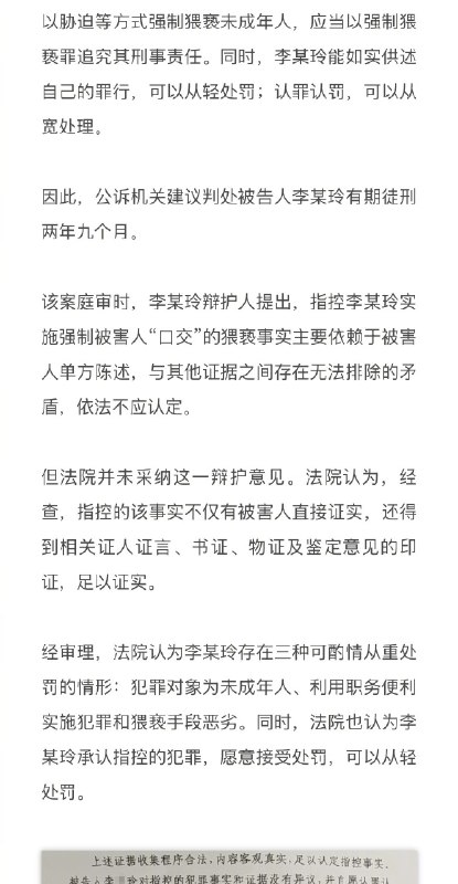【#民警猥亵少女案判刑是否太轻#】#法学专家分析民警猥亵少女案# 2025年6月16日下午，小君（化名）和母亲，被福建省宁德市霞浦县牙城镇派出所的教导员李某玲喊到了办公室