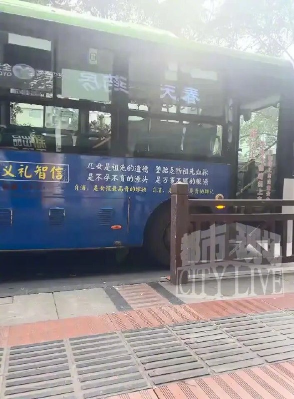 【四川一#公交车标语称贞洁是女孩最高贵嫁妆#】#当地回应公交车车身标语引争议# 3月24日，有网友向记者反映，四川乐山井研县一公交车车身上的标语“贞洁是女孩最高贵的嫁妆” “堕胎是断祖先血脉”“是不孕不育的源头”引发热议