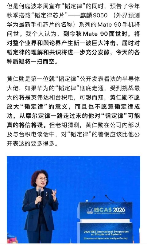 比谁都懂芯片的胡锡进跟着批黄仁勋，说黄仁勋贬低华为“韬定律”是有私心，胡锡进才是公正无私的，吹捧华为是遥遥领先的谦虚