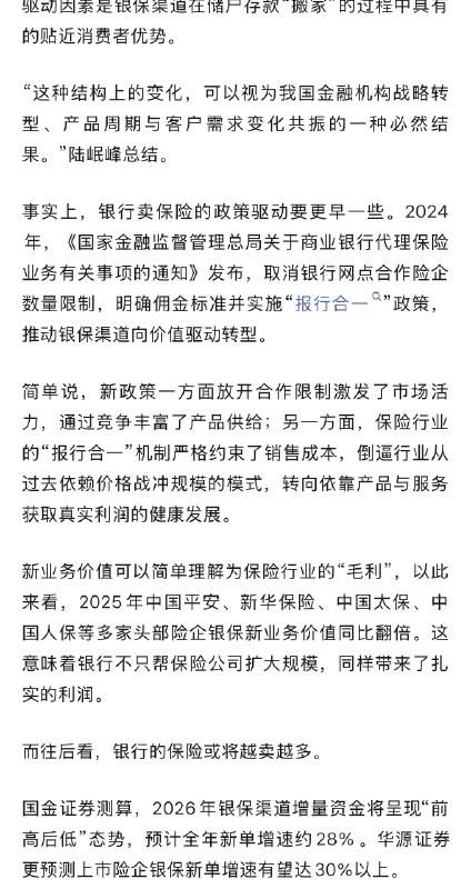 【#银行扎堆卖保险#】#银行卖保险频发销售误导成投诉重灾区# “银行为什么要扎堆卖保险产品？”社交平台相关讨论中，不少人明显察觉出银行理财经理明显更爱推保险了