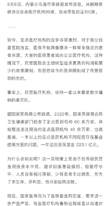 大批医院宣布降级、退出医保 source大批医院宣布降级、退出医保 source