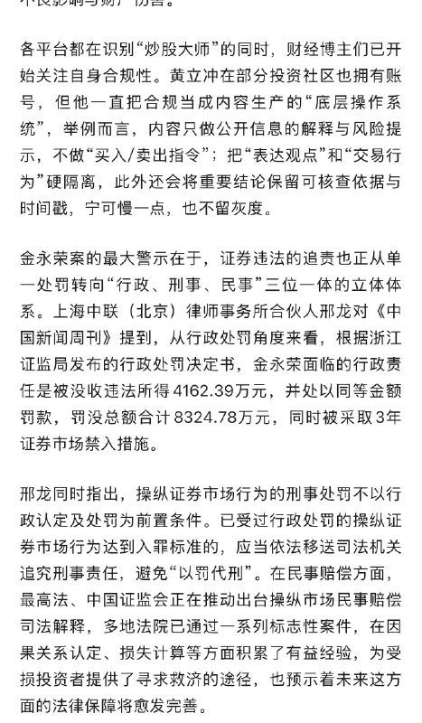 【#雪球带货四大天王三人被封#】#平台去荐股化任务确实越来越重# 近日，浙江证监局的一纸处罚决定书震动投资圈——雪球平台大V“金浤”（金永荣）因“抢帽子”操纵证券市场，被罚没超8300万元，并处3年市场禁入
