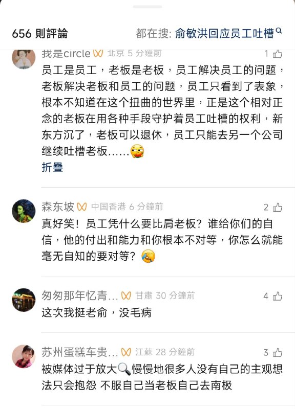 1. 1.对于打工的牛马来说，能用钱解决的问题，希望老板尽量别用情怀和故事