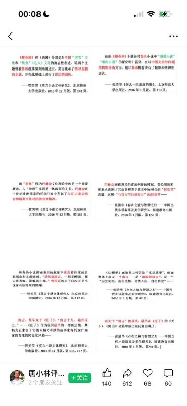 莫言的女儿管笑笑靠研究她爹获得北师大博士学位，这是学术腐败