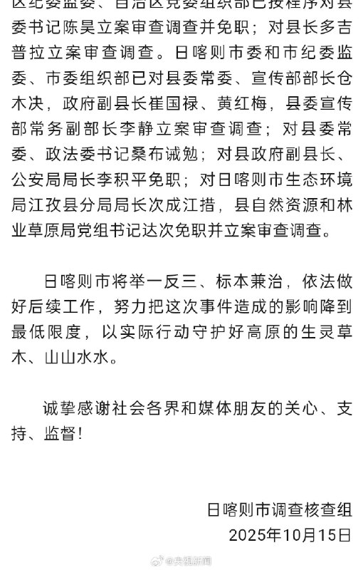 #蔡国强烟花秀调查情况#【#官方通报升龙烟花秀#】今天，官方通报“蔡国强烟花秀”事件调查核查情况