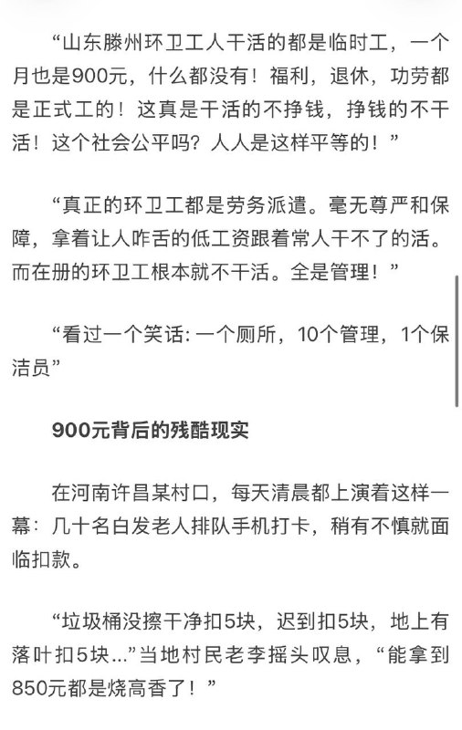 请关注中国环卫工，全年无休，时薪3元，牛马不如，虽有报道但至今未涨薪水，就是这些人撑起了习盛世的面子！#你不干有的是人干请关注中国环卫工，全年无休，时薪3元，牛马不如，虽有报道但至今未涨薪水，就是这些人撑起了习盛世的面子！#你不干有的是人干