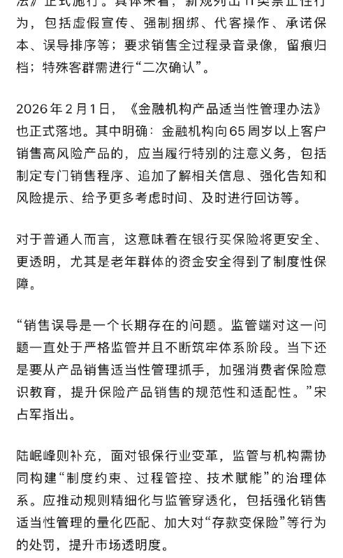 【#银行扎堆卖保险#】#银行卖保险频发销售误导成投诉重灾区# “银行为什么要扎堆卖保险产品？”社交平台相关讨论中，不少人明显察觉出银行理财经理明显更爱推保险了