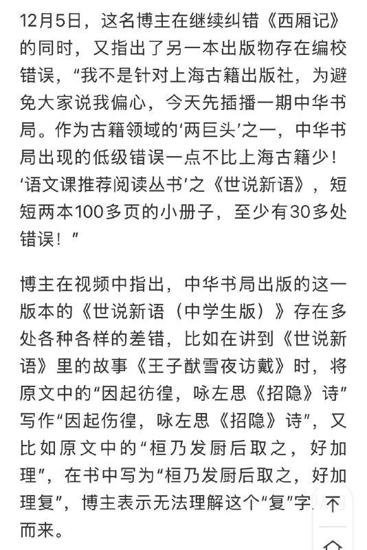 现在中华书局、上海古籍出版社都是半文盲在当编辑，误人子弟