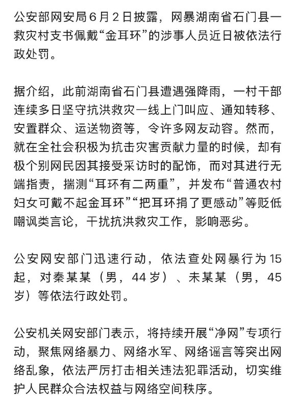 贬低、嘲讽村干部也犯法，等同于侮辱英雄先烈罪？