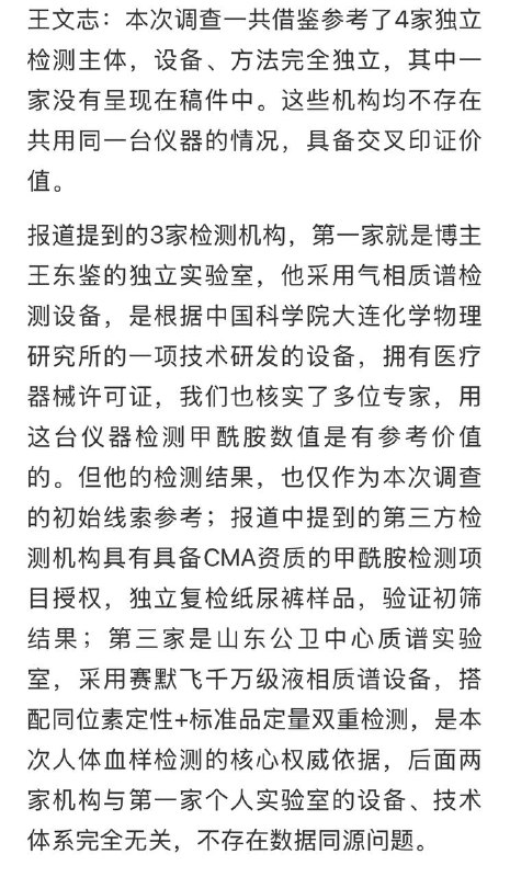 从王文志的介绍看，他们对甲酰胺的检测，作为初步调查设计得还是可以的，更严格的研究需要增加样本数量