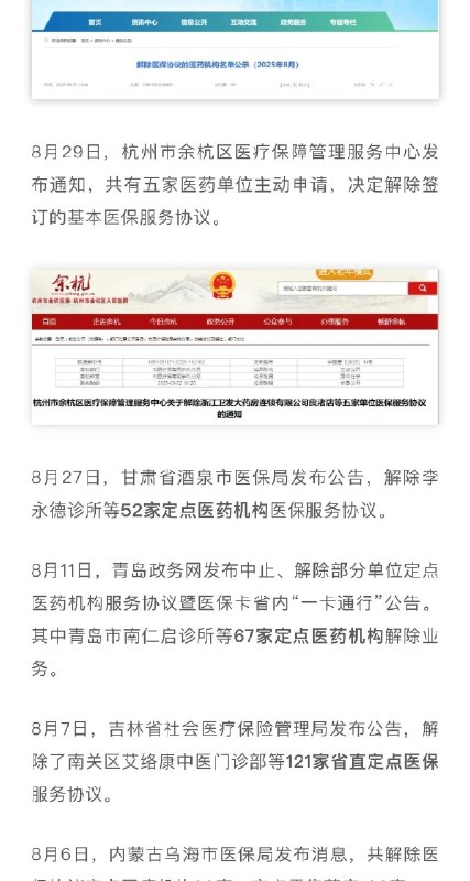 大批医院宣布降级、退出医保 source大批医院宣布降级、退出医保 source