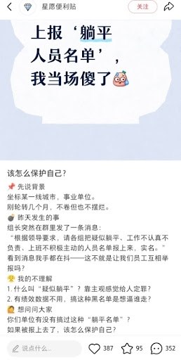 昨天，广东某网友在小红书发帖称，自己事业单位内部要上报“躺平人员名单” ，人心惶惶都互相举报，评论区网友也给出了巧妙应对办法😎 匿名投稿昨天，广东某网友在小红书发帖称，自己事业单位内部要上报“躺平人员名单” ，人心惶惶都互相举报，评论区网友也给出了巧妙应对办法😎 匿名投稿
