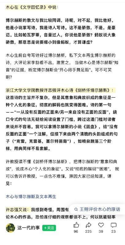 1.有趣，吹捧文坛最大剽窃惯犯之一木心的不仅有陈丹青，还有梁文道、李劼、童明等等，都把木心的剽窃之作当成杰作大肆吹捧