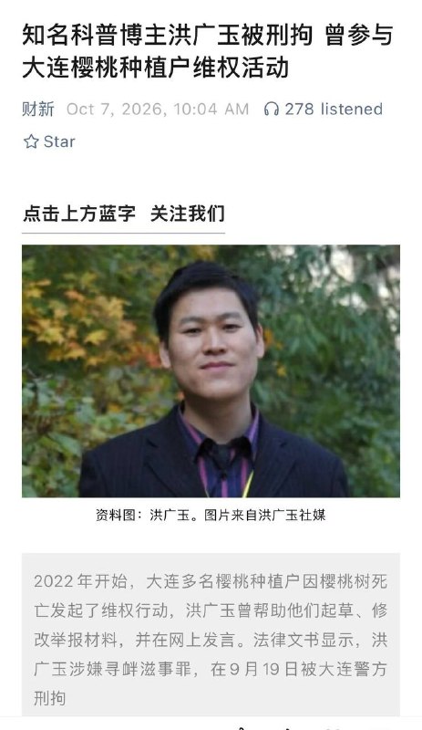 多年来一贯做伪科普为无良企业洗白的无良记者洪广玉被抓了
