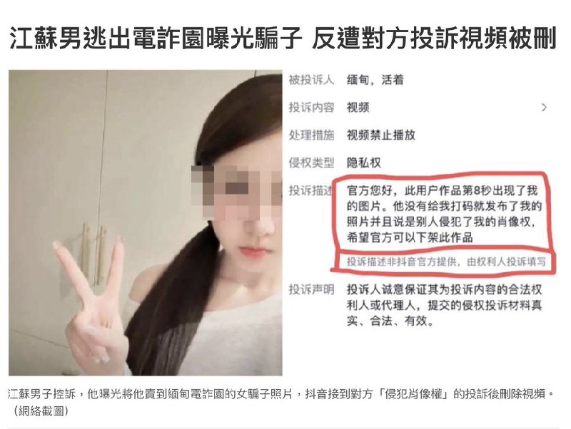 江苏男逃出电诈园曝光骗子 反遭对方投诉视频被删苏一名男子九死一生逃出缅甸电诈园，回国后在抖音发视频曝光将他骗去缅甸的人，结果抖音接到对方投诉后删除视频