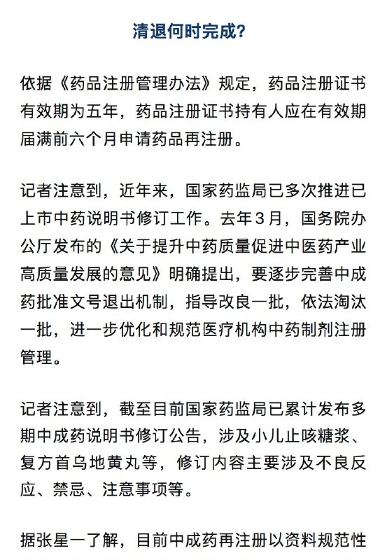 【#5成被取样中成药不良反应尚不明确#】#淘汰大批中成药或与医保控费有关# 你买的说明书中有“尚不明确”字样的中成药，或将被淘汰