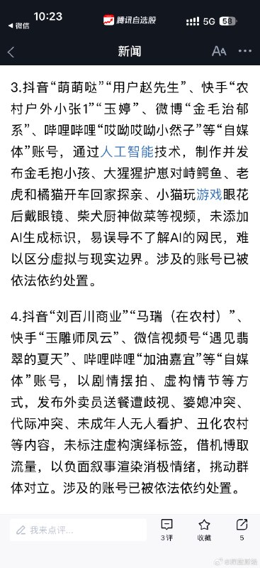 网信部门严管“自媒体”未规范标注信息来源行为 source网信部门严管“自媒体”未规范标注信息来源行为 source
