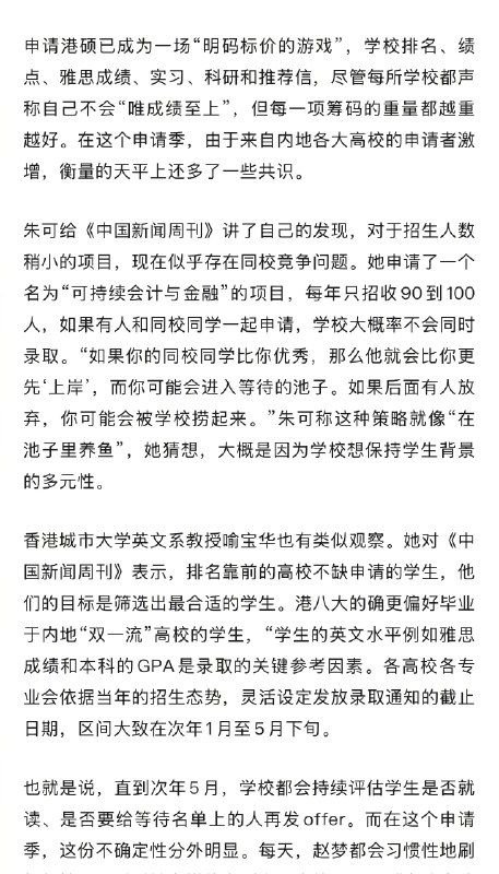 【#内地学生正在涌向香港#】#一年制硕士成中产家庭标配# 11月26日午夜，香港大学的本科申请系统濒临瘫痪