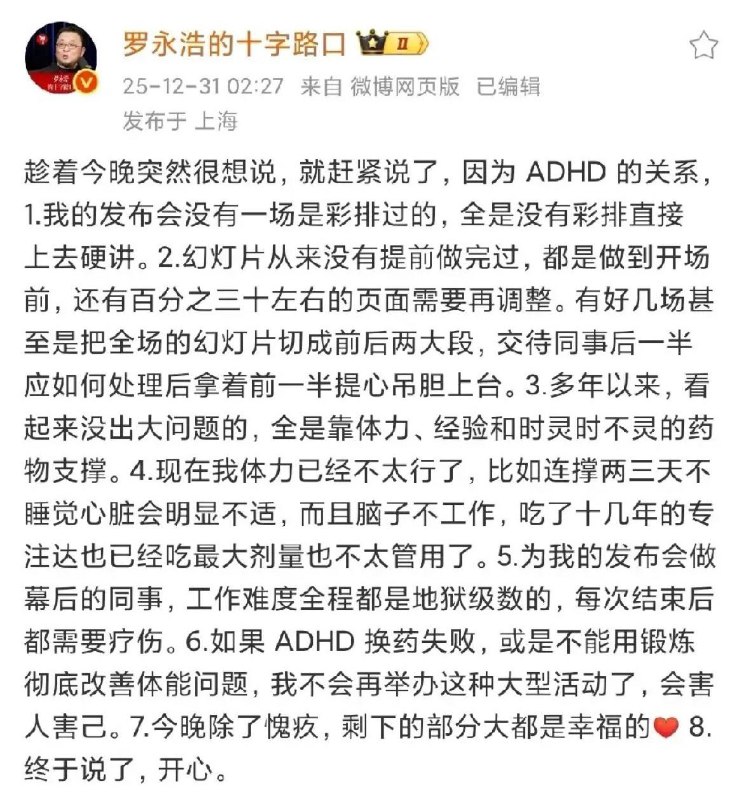 我这些对头果然都是精神病